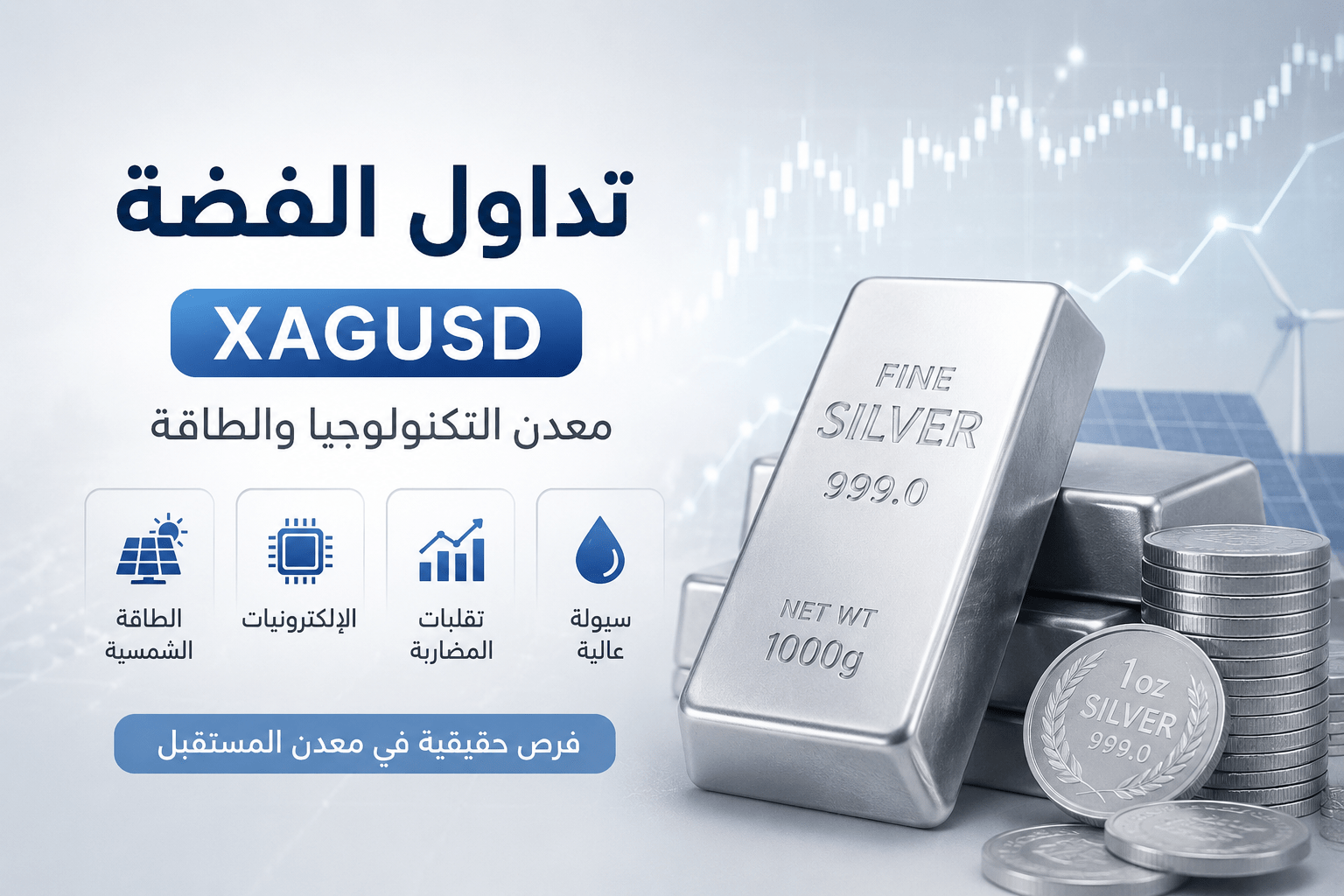 تداول الفضة في السعودية